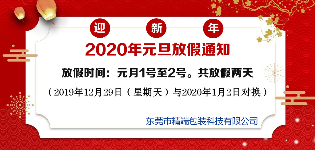  华体app登陆入口
2020年“元旦”放假通知