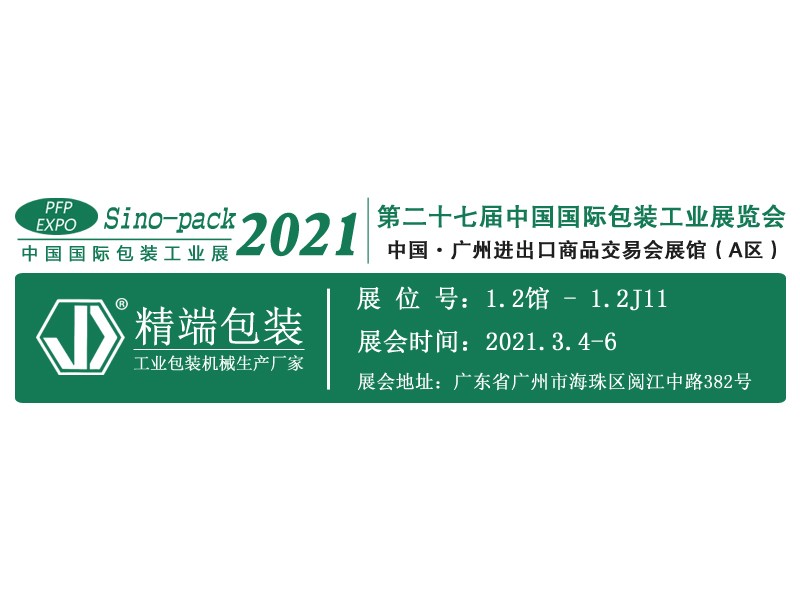  华体app登陆入口
邀您参加“2021 中国国际包装工业展”