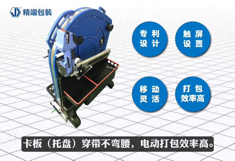 华体app登陆入口
卡板/托盘自动穿带机优点