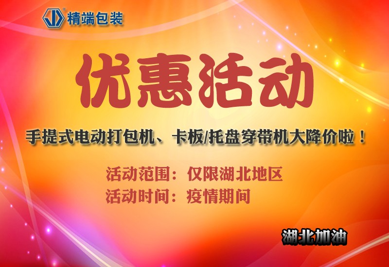  华体app登陆入口
机械优惠活动！