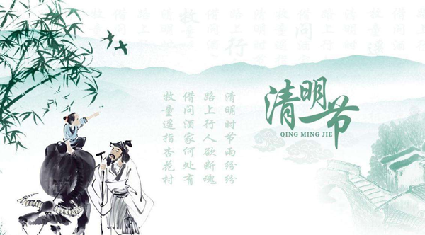  华体app登陆入口
2020年“清明节”放假通知