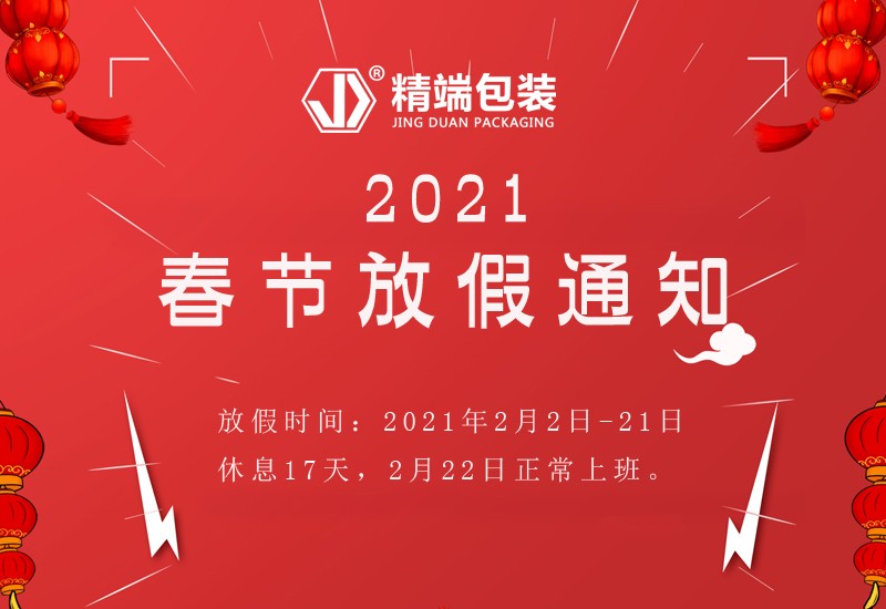  华体app登陆入口
2021年春节放假通知