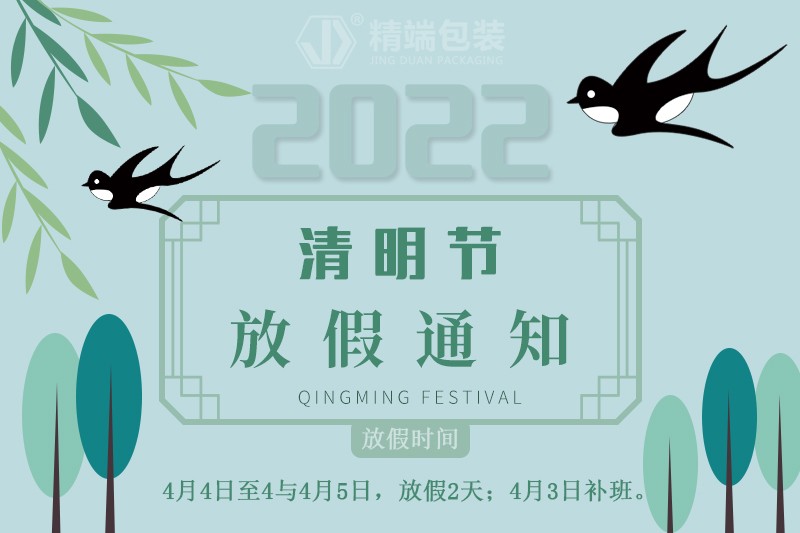  华体app登陆入口
2022年“清明节”放假通知