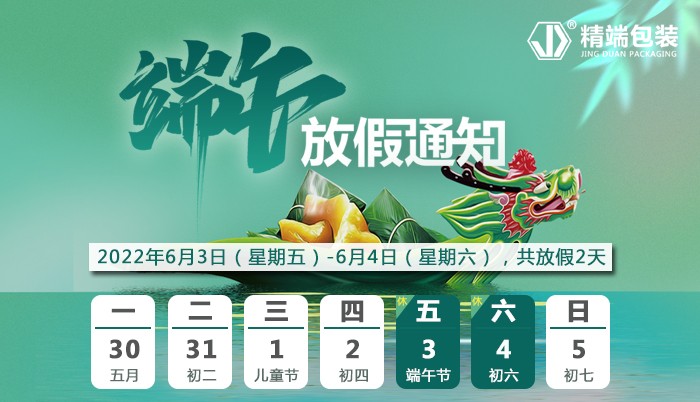  华体app登陆入口
2022年“端午节”放假通知