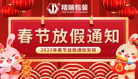  华体app登陆入口
2023年“春节”放假通知