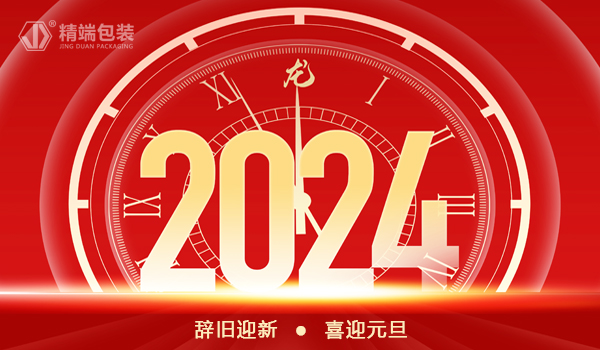  华体app登陆入口
2024年“元旦”放假通知