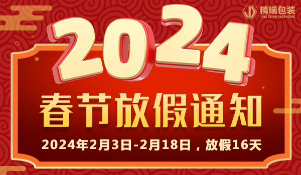  华体app登陆入口
2024年“春节”放假通知