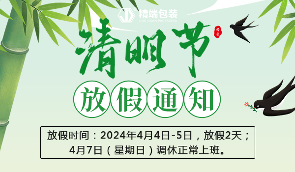  华体app登陆入口
2024年“清明节”放假通知
