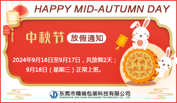  华体app登陆入口
2024年“中秋节”放假通知