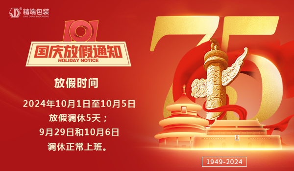  华体app登陆入口
2024年“国庆节”放假通知