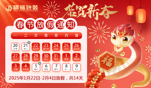  华体app登陆入口
2025年“春节”放假通知