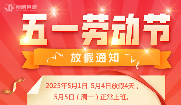  华体app登陆入口
2025年“五一劳动节”放假通知